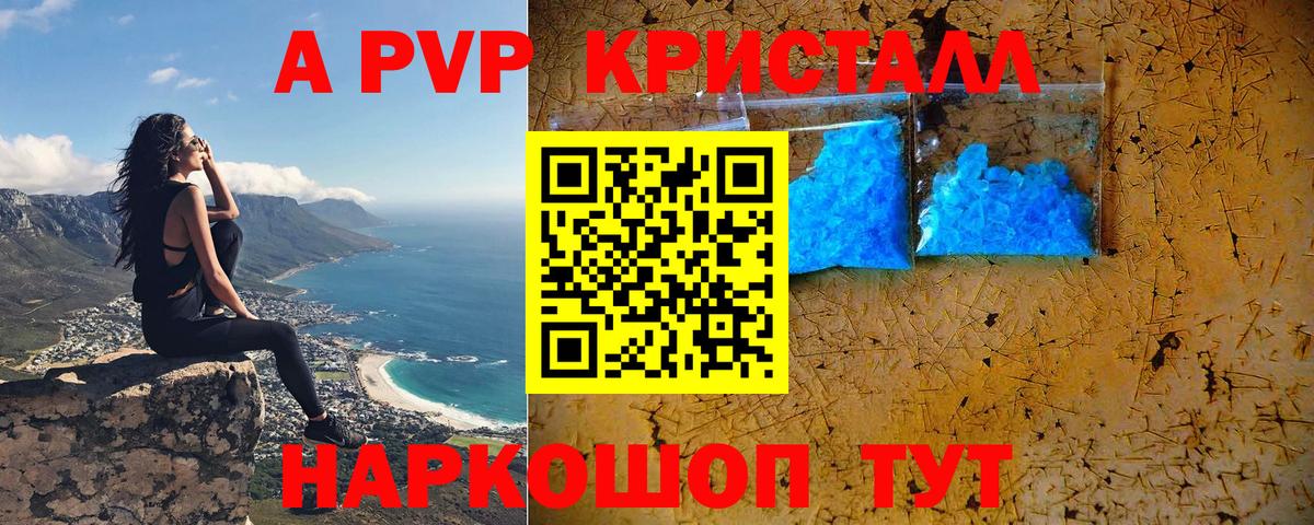 Alpha-PVP Crystall  A PVP СК  A-PVP СК  Будённовск  Вход с VPN 