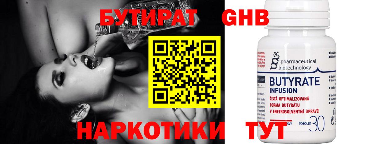 Бутират Butirat  БУТИРАТ  Будённовск  Вход с VPN 
