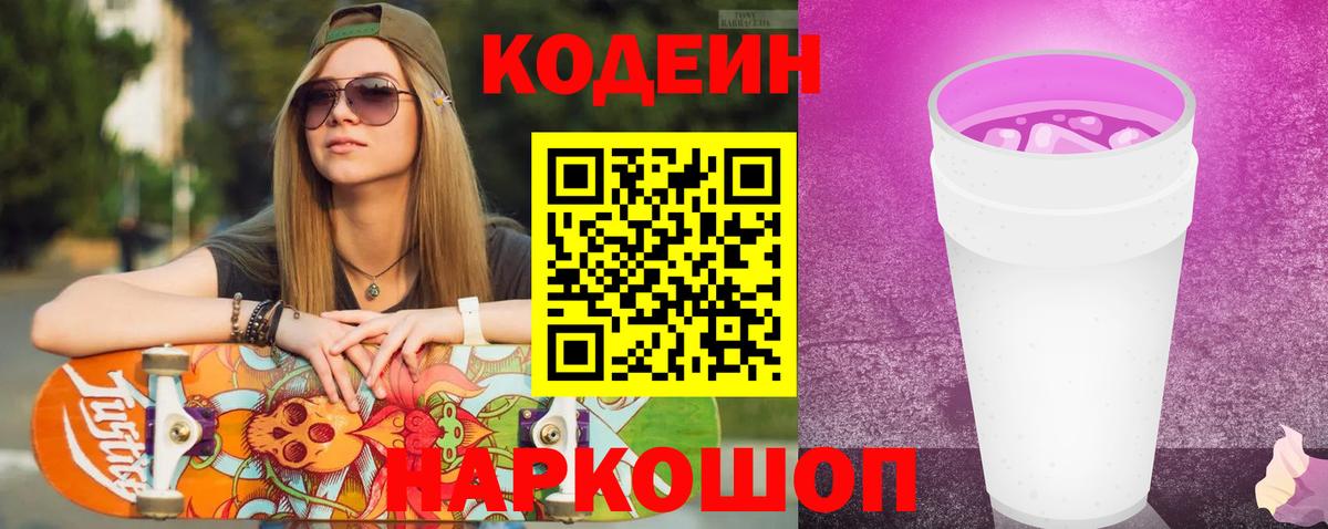 Кодеиновый сироп Lean напиток Lean (лин) Будённовск
