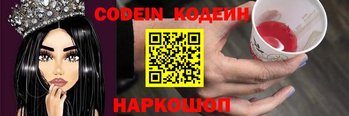 Будённовск  Кодеиновый сироп Lean напиток Lean (лин)  Вход с VPN 
