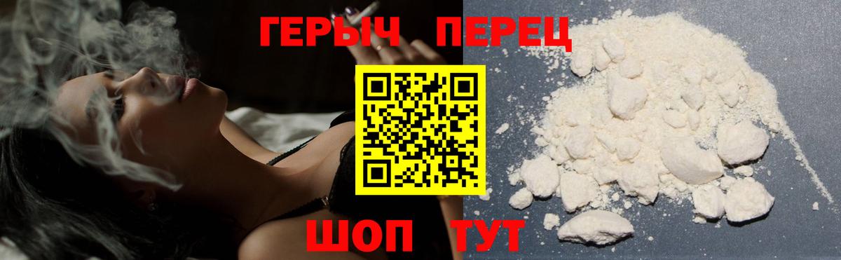 ГЕРОИН Heroin  Вход с VPN  Будённовск 