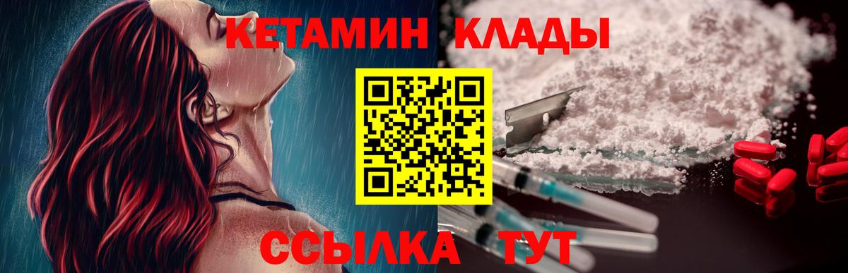 Будённовск  КЕТАМИН ketamine  Вход с VPN  Кетамин ketamine 